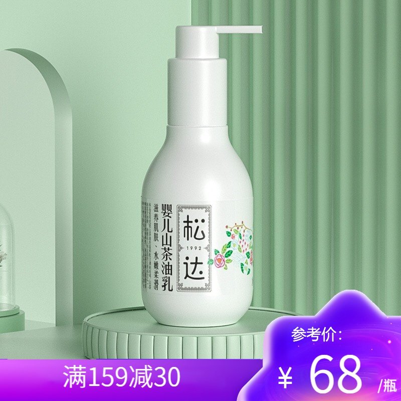 松达山茶油乳 润肤乳 婴儿山茶油乳128g宝宝护肤用品