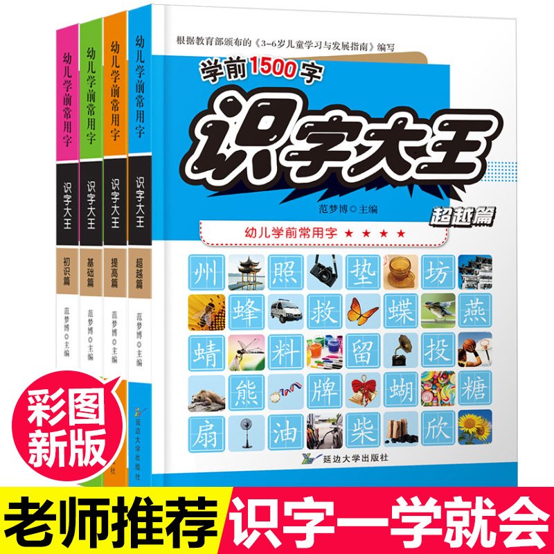 儿童认字书幼儿园看图识字卡片1442字注音绘本2-3-4-6岁宝宝早教 幼儿学前常用1500字4册 L