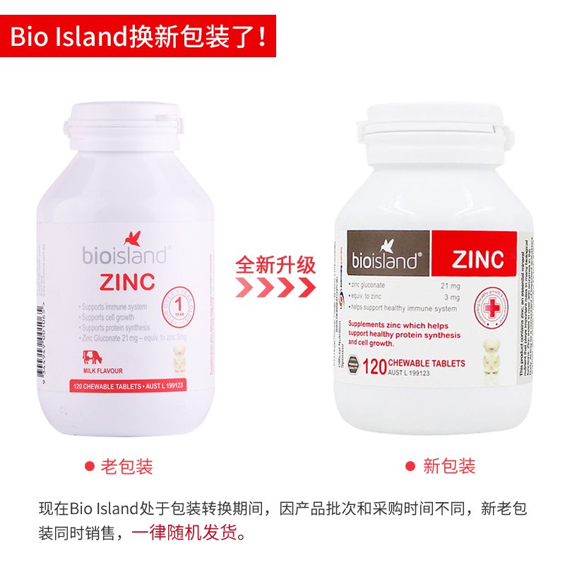 原装进口澳洲Bioisland 佰澳朗德 婴幼儿儿童补锌咀嚼片 120粒（适用1-12岁）