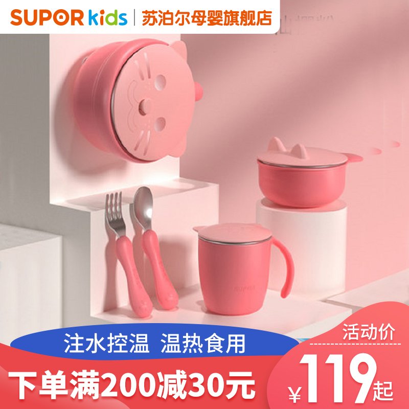 苏泊尔（SUPOR）小馋喵婴童注水保温碗5件套仙樱粉TK1949E-1