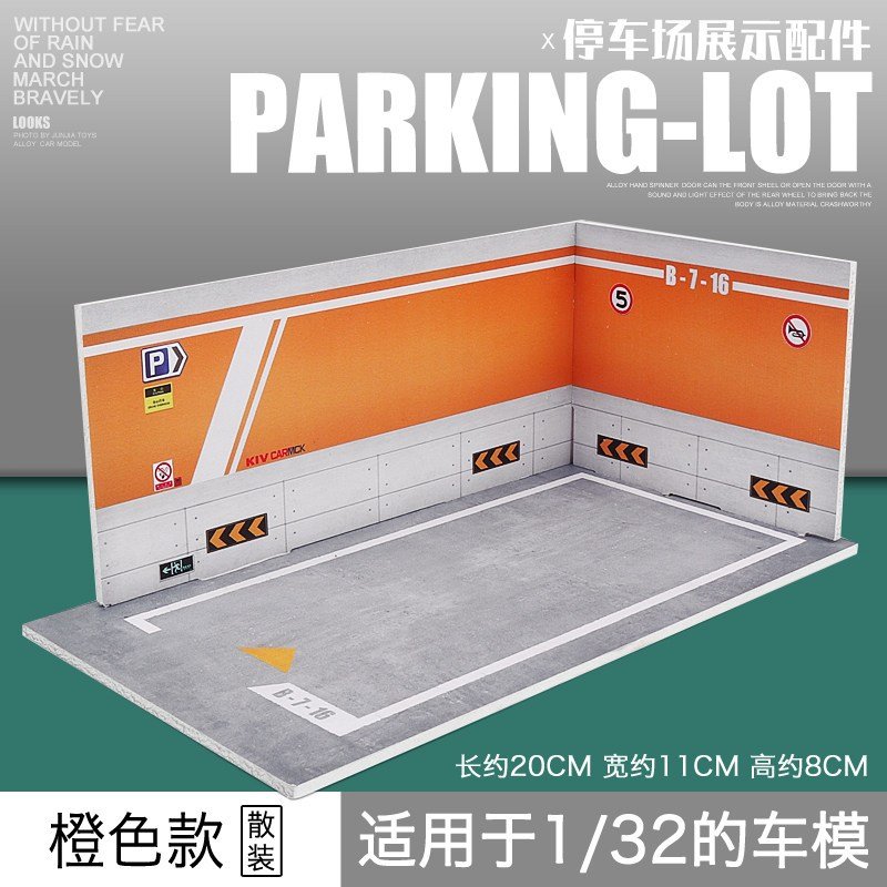 仿真1/32停车场展示用场景模型 汽车模型底下停车库儿童玩具 一个停车场【橙色款】_442