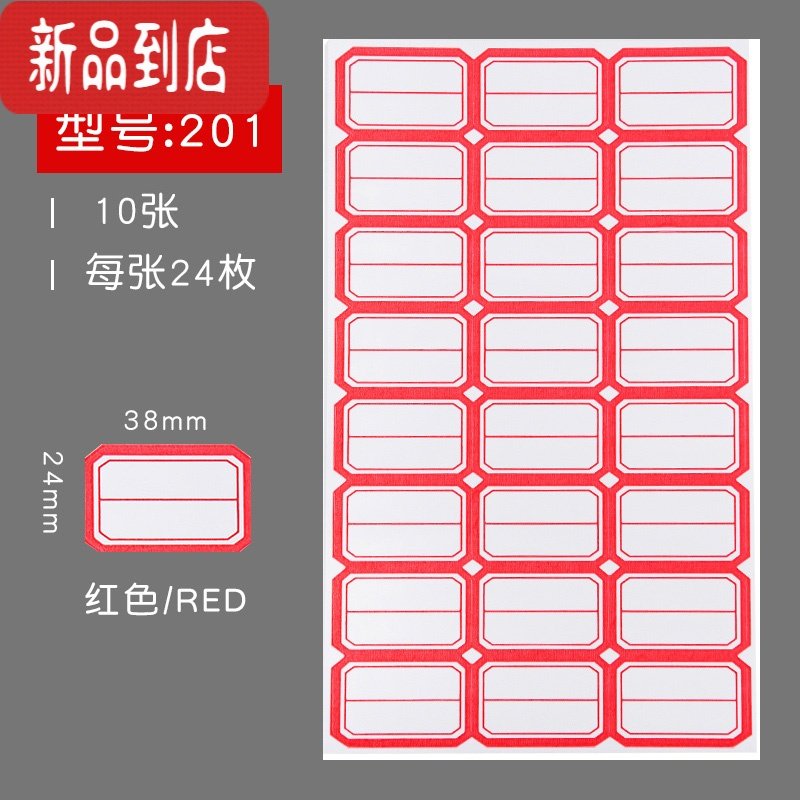 真智力不干胶标签纸便签口取纸价格分类贴标签贴自粘姓名贴名字贴学校仓库办公用品家用大小标签贴手写长方形价格贴 24枚红色价