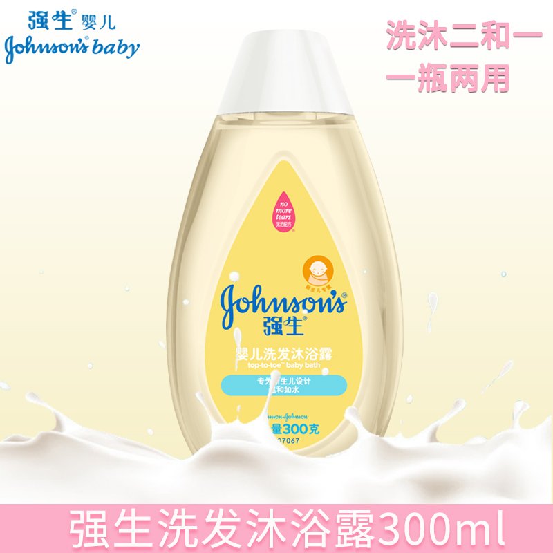 强生婴儿洗发沐浴露300ml*2瓶 宝宝洗发水沐浴乳无泪配方