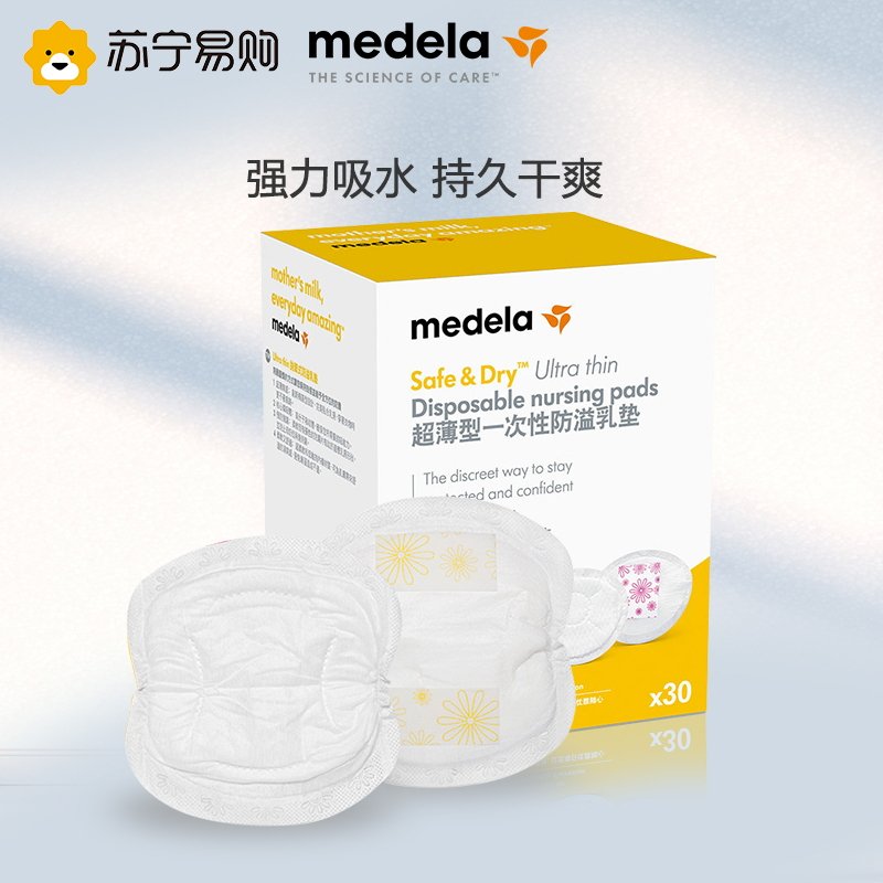 美德乐(medela) 超薄型一次性乳垫30片装