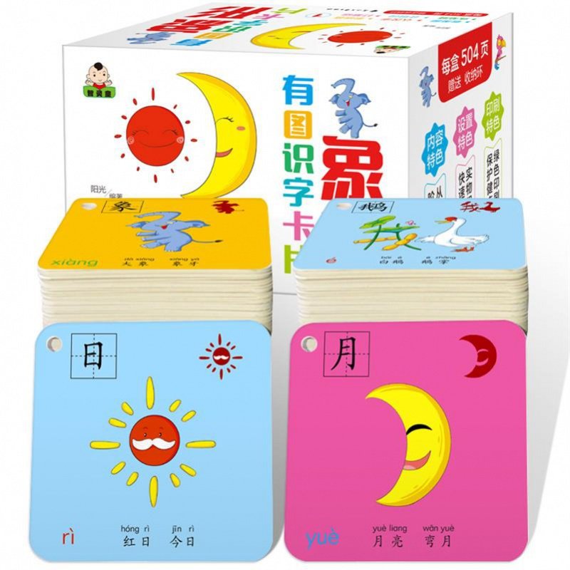 乖宝宝超右脑汉字生字小孩子文字识字卡3000字幼儿园小学拼音大全 老师推荐：加厚识字2280字6本