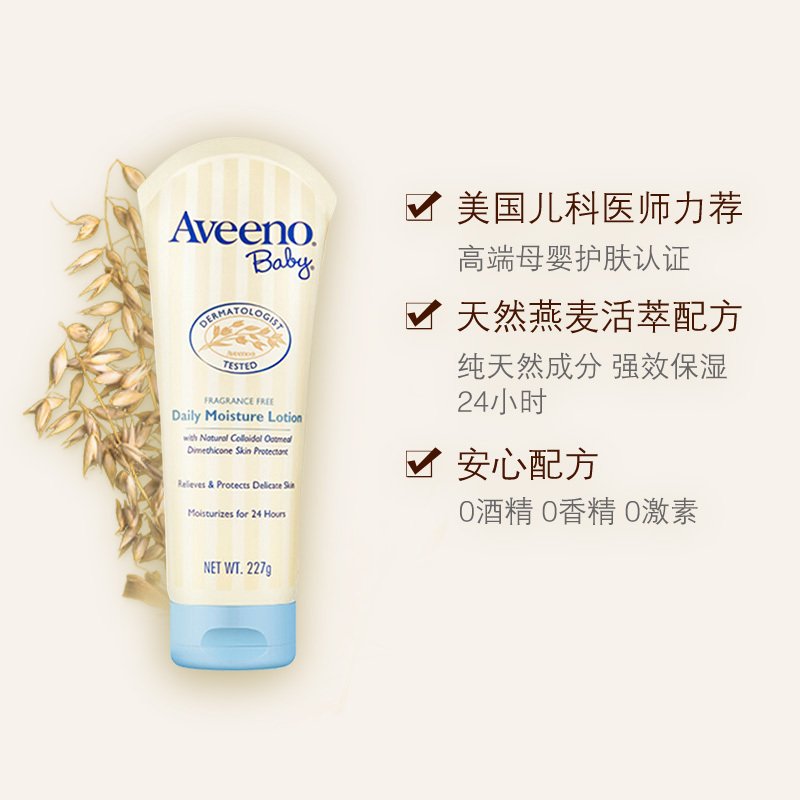 艾惟诺(Aveeno)儿童婴儿润肤乳227g 双支装润肤保湿