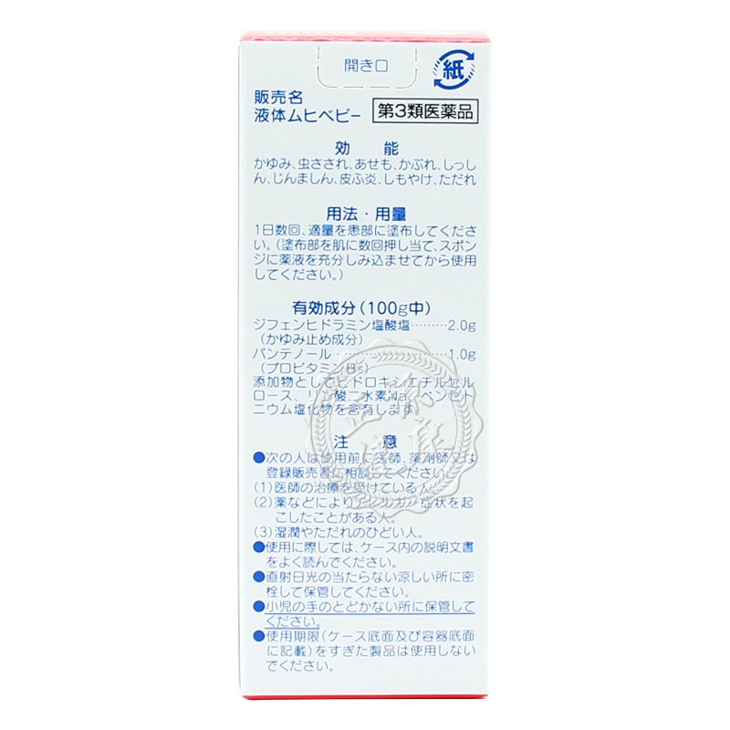 2盒 婴儿无比滴40ml（日版）