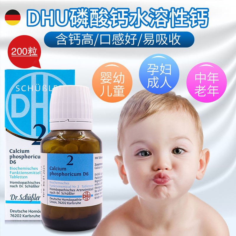 德国进口DHU舒斯勒婴幼儿童宝宝补钙片 舒斯勒2号Nr.2磷酸钙片促进骨骼牙齿发育成人孕妇可用200粒【两盒装】