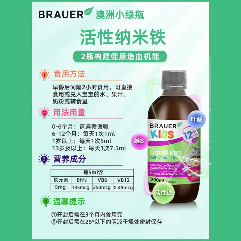 澳洲小绿瓶蓓澳儿Brauer铁+维生素B口服液12月200ml