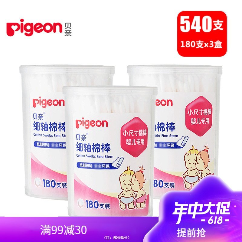 贝亲（Pigeon）细轴棉棒棉签 180支 KA01*3桶（耳孔清洁）