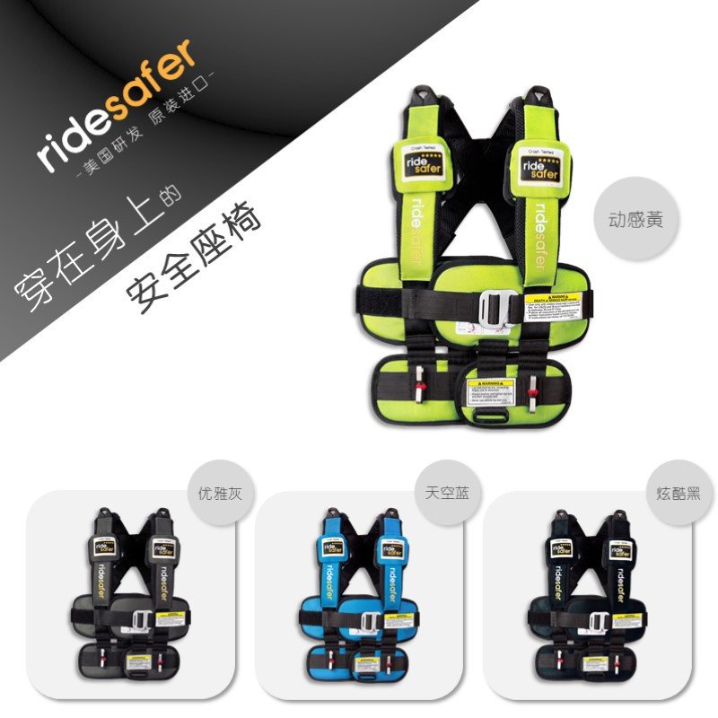 RideSafer配件tether带