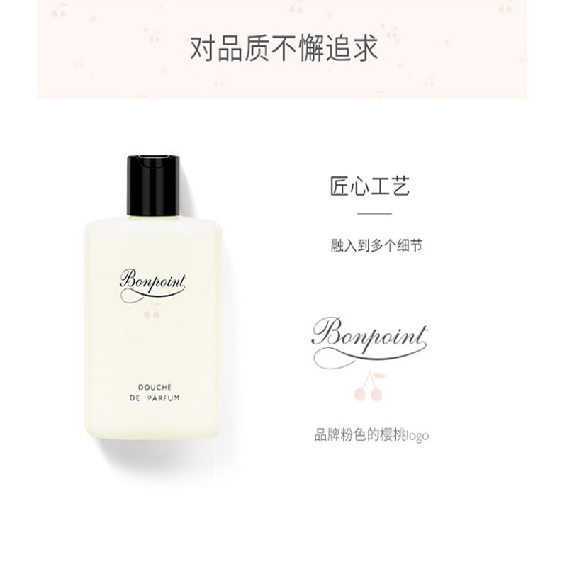 Bonpoint小樱桃挚爱香氛沐浴露200ML 婴幼儿童沐浴露