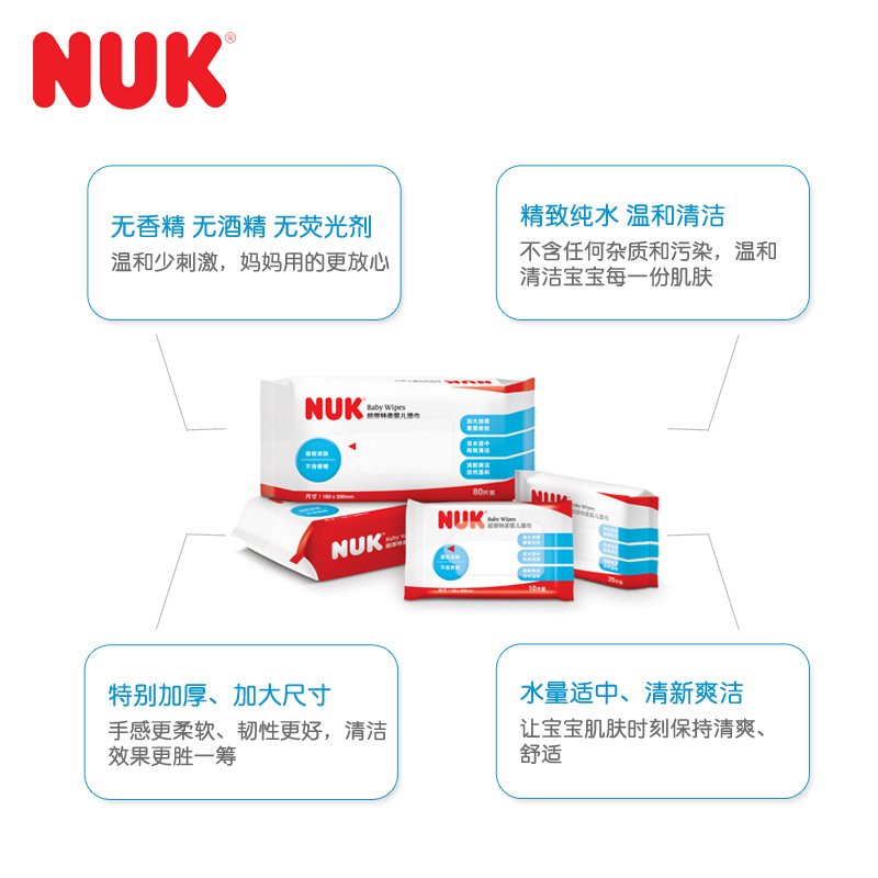 NUK湿巾婴儿湿巾宝宝湿巾80片3连包湿巾 湿巾大包装