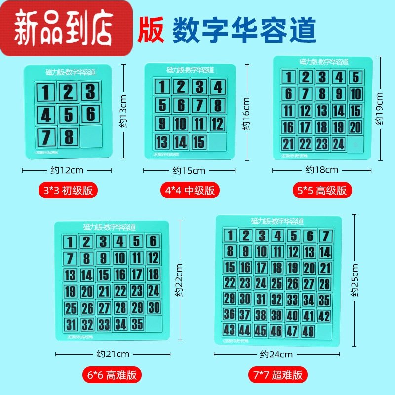 真智力磁力数字迷盘三阶四阶五阶六阶七阶数字逃离停车场汽车 4阶数字华容道