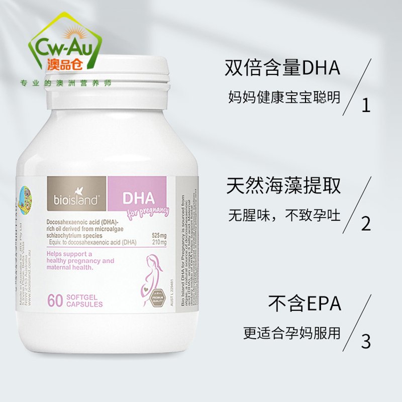 澳洲Bio Island佰澳朗德 孕妇DHA 60粒 1瓶装