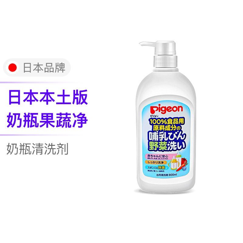 贝亲婴儿奶瓶蔬菜清洗液800ml2瓶装