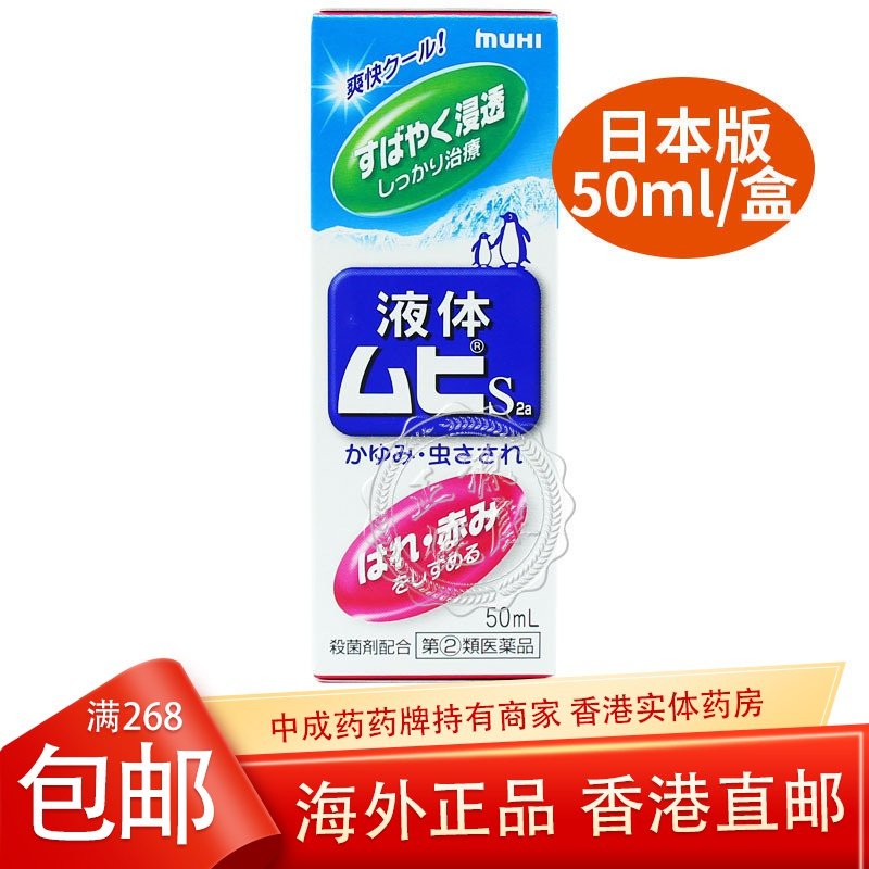 1盒 成人无比滴50ml(日版)