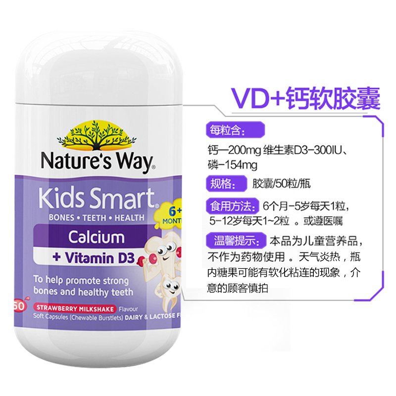 佳思敏（Nature’s Way）婴幼儿宝宝维生素D3液体钙补钙软胶囊 50粒 2瓶