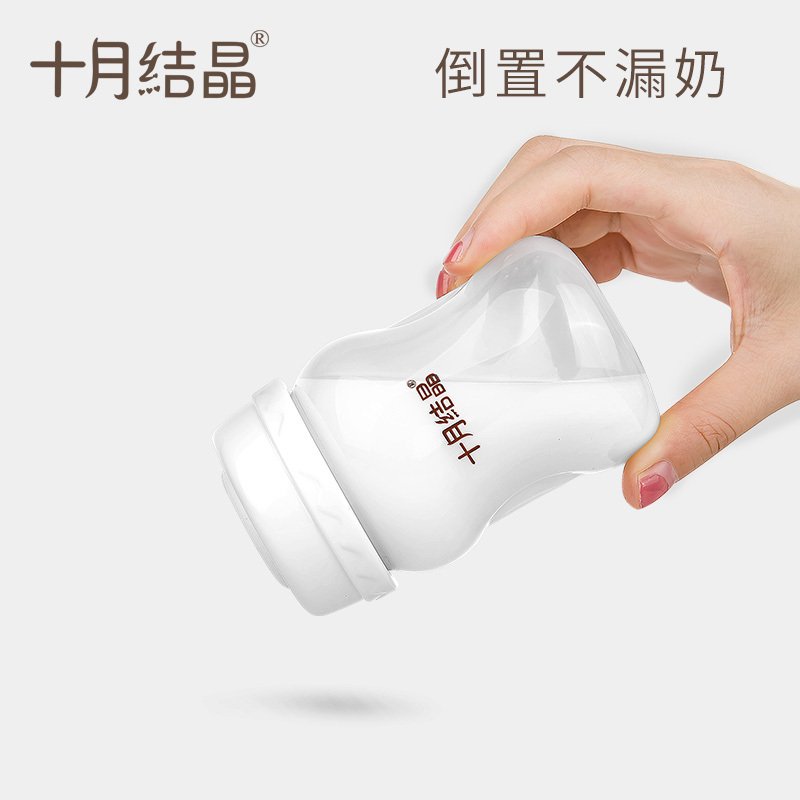 十月结晶储奶瓶母乳保鲜瓶宽口径存奶瓶150ml 母乳储奶储存杯3个装