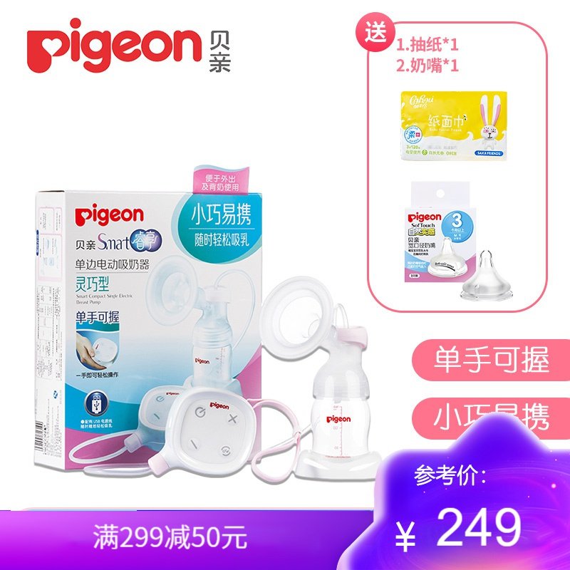 贝亲（Pigeon）睿享灵巧型单边电动吸奶器 孕产妇便携挤奶器 吸乳器 QA56