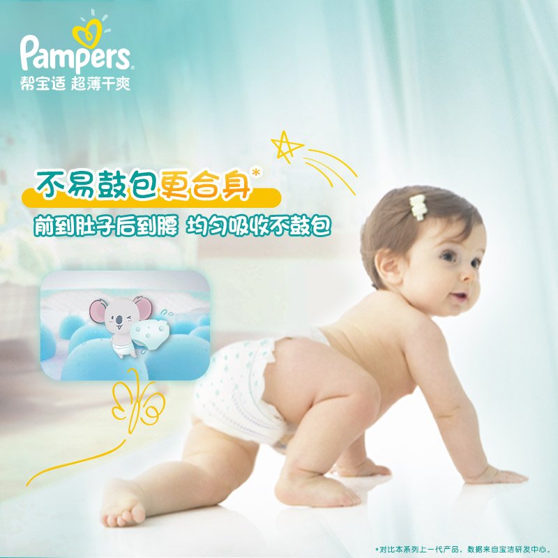 帮宝适(Pampers)尿不湿 婴儿纸尿裤 超薄干爽尿裤 加大码XL136片