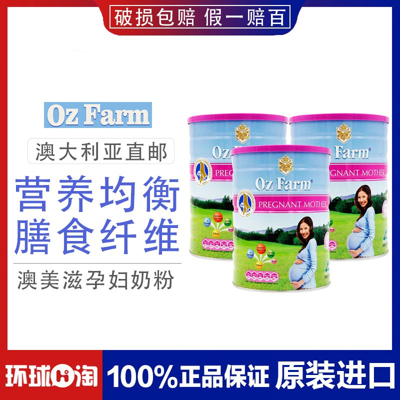 澳大利亚 澳美滋 Oz Farm 孕妇哺乳期营养奶粉 900g