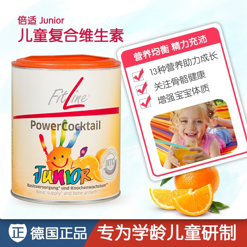 德国 PM Fitline Junior 倍适复合维生素 210g