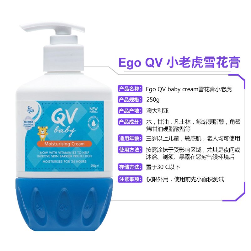 EGO QV 小老虎雪花膏250g