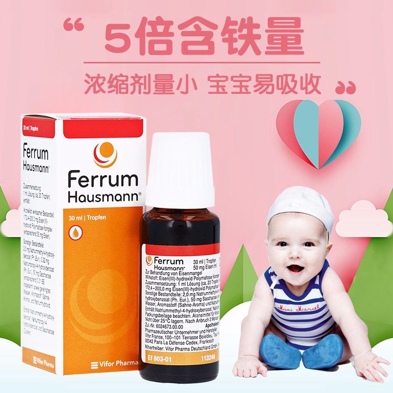 德国进口 瑚玛娜 Ferrum Hausmann儿童铁剂 滴剂 30ml 2瓶