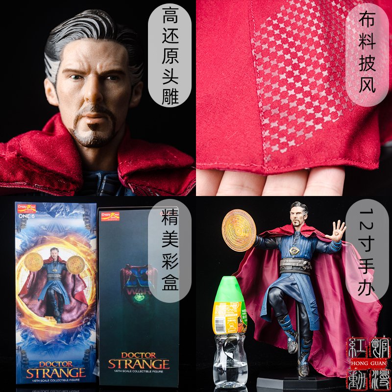 12寸CrazyToys复联4Doctor Strange 1/6盒装手办模型像