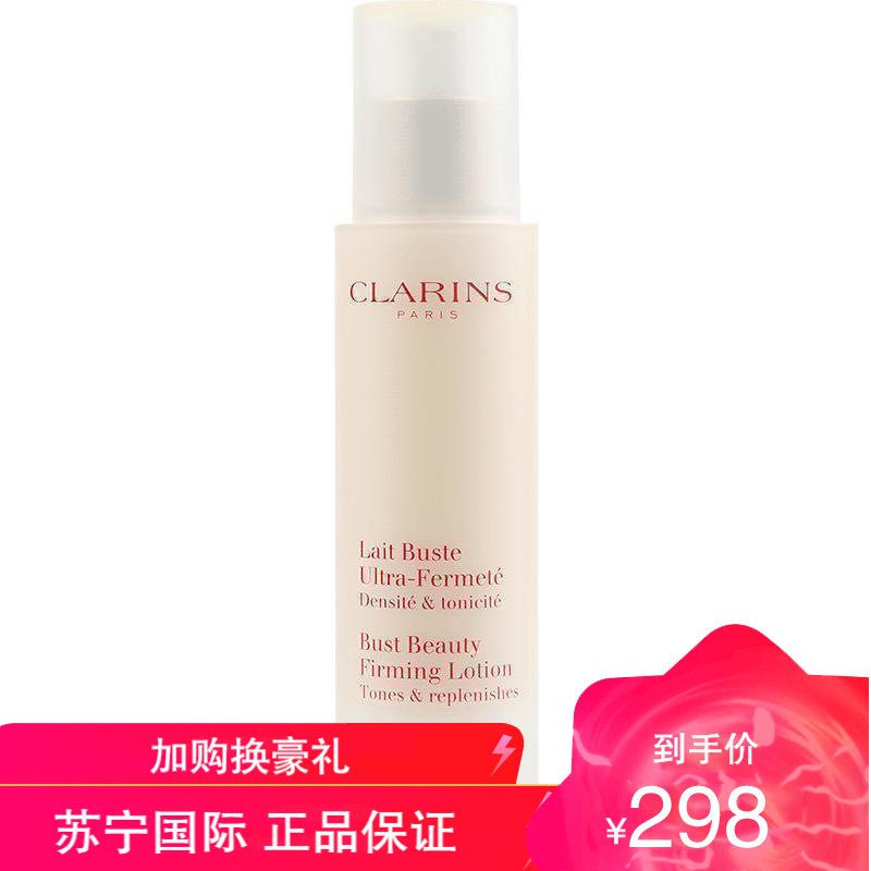 娇韵诗（CLARINS）胸部护理 美胸紧实乳50ml 纤挺胸部