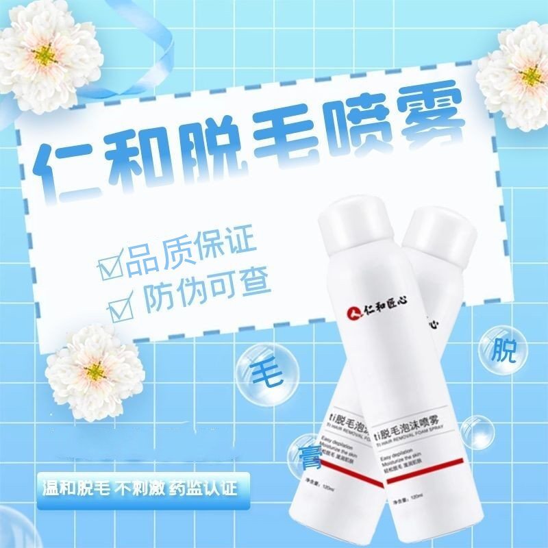 仁和匠心脱毛泡沫120ml/瓶