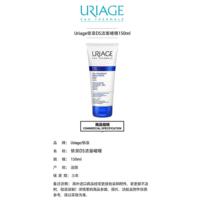 Uriage依泉DS洁面啫喱150ml