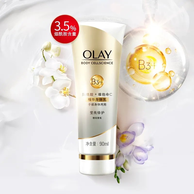 Olay玉兰油身体乳保湿滋润B3烟酰胺精华身体乳液90ml