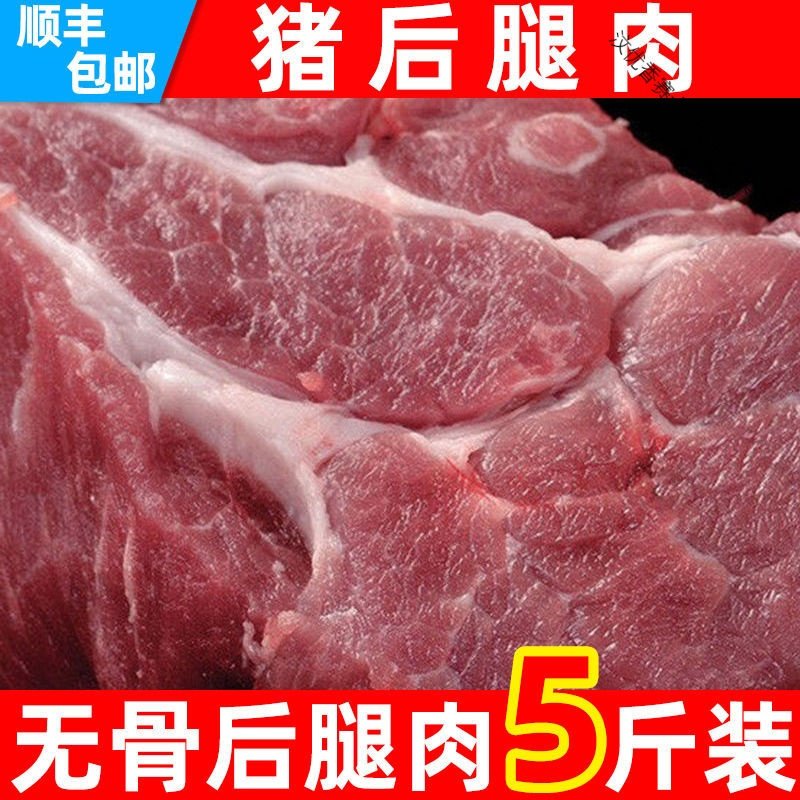 猪肉正宗农家土猪肉无骨后腿肉新鲜生猪肉散养黑猪纯肉瘦肉五花肉 农家土猪后腿肉 （带少许骨头后腿肉）5斤