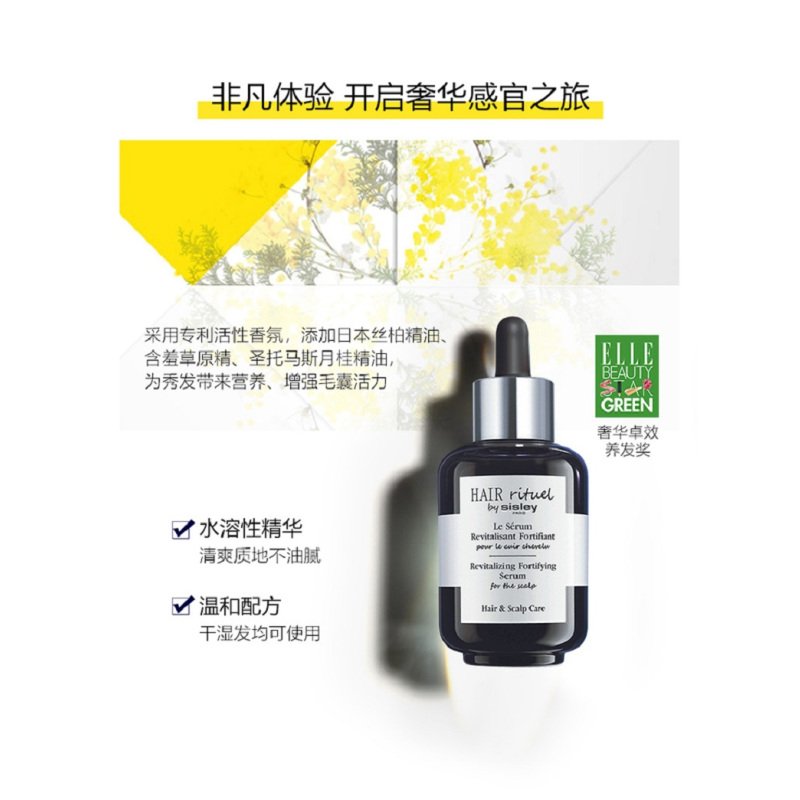 sisley希思黎 睿秀赋活强韧 钛黑瓶头皮精华 60ML