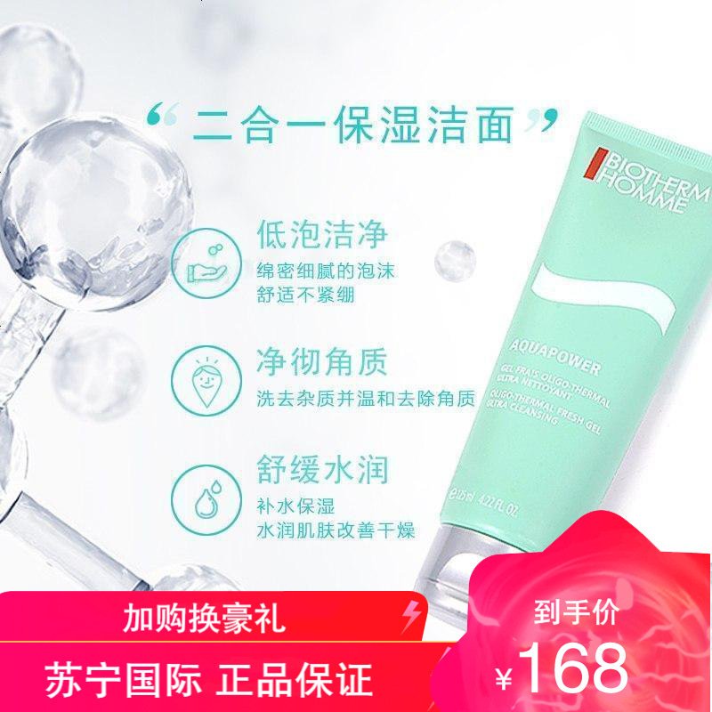 BIOTHERM碧欧泉男士水动力洁面膏125ml净澈毛孔爽肤清洁洗面奶