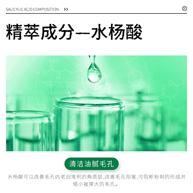 梵贞水杨酸细致毛孔精华液