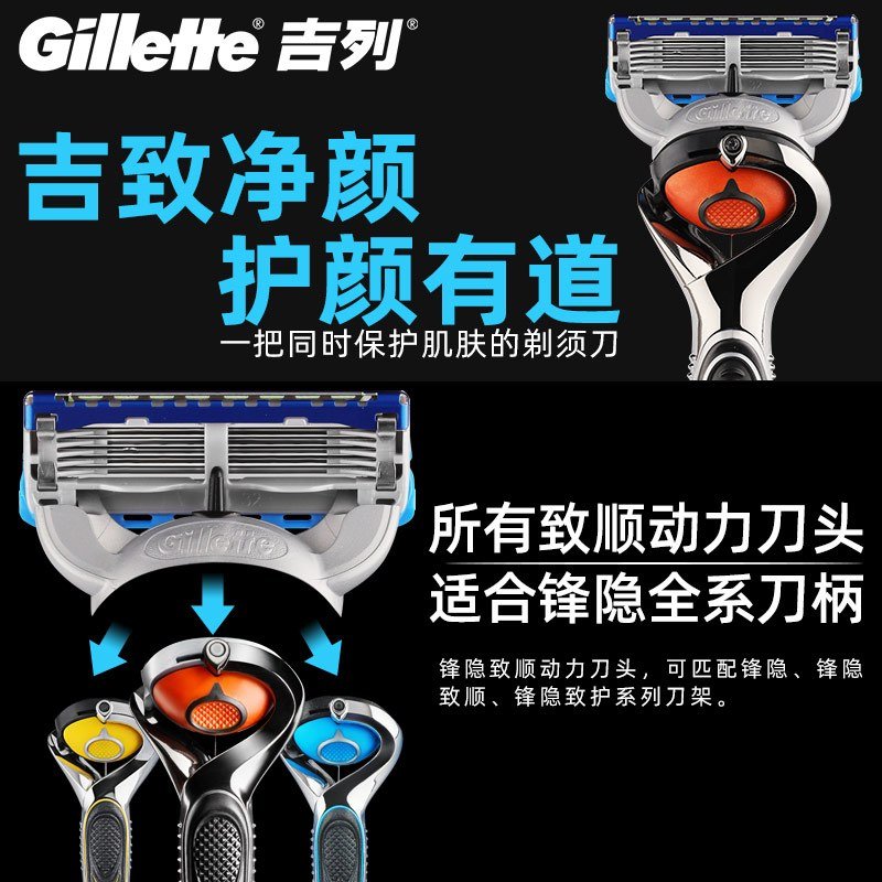 Gillette吉列锋速5层锋隐致顺动力剃须刀片男士手动刮胡刀头4个装