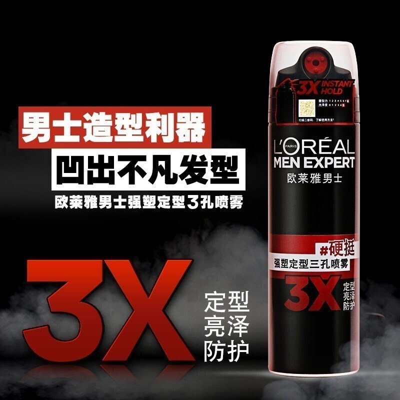 欧莱雅男士强塑定型三孔喷雾200ml