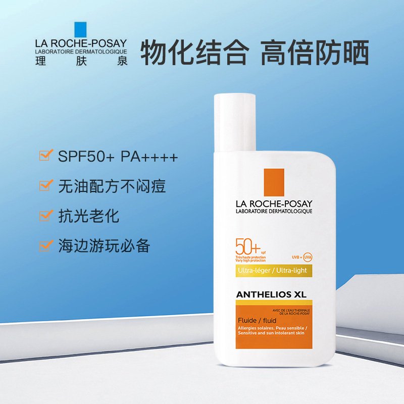 LA ROCHE-POSAY 理肤泉 特护清盈防晒乳 SPF50+PA++++ 50ml