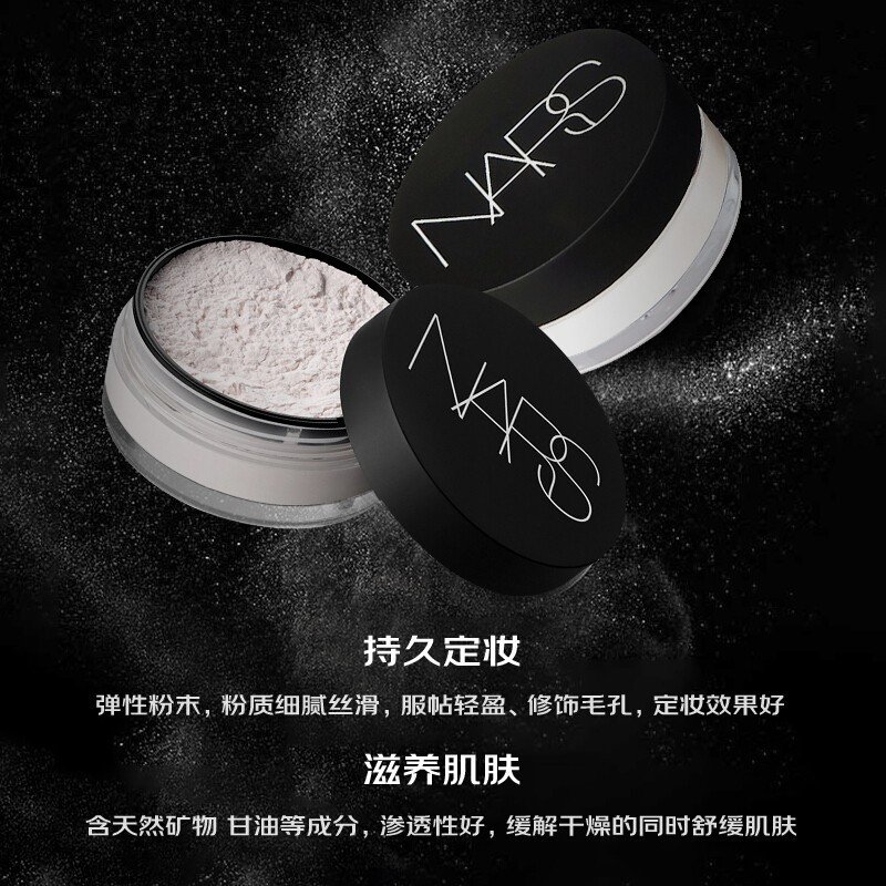 NARS纳斯散粉 10g 流光美肌轻透散粉 持久控油裸光肌定妆蜜粉