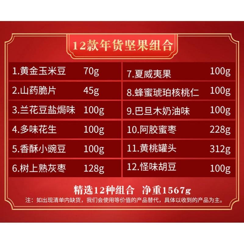 坚果大礼包年货置办零食小吃休闲食品干果散装批发过年礼品 九款装礼包【年的味道】_517