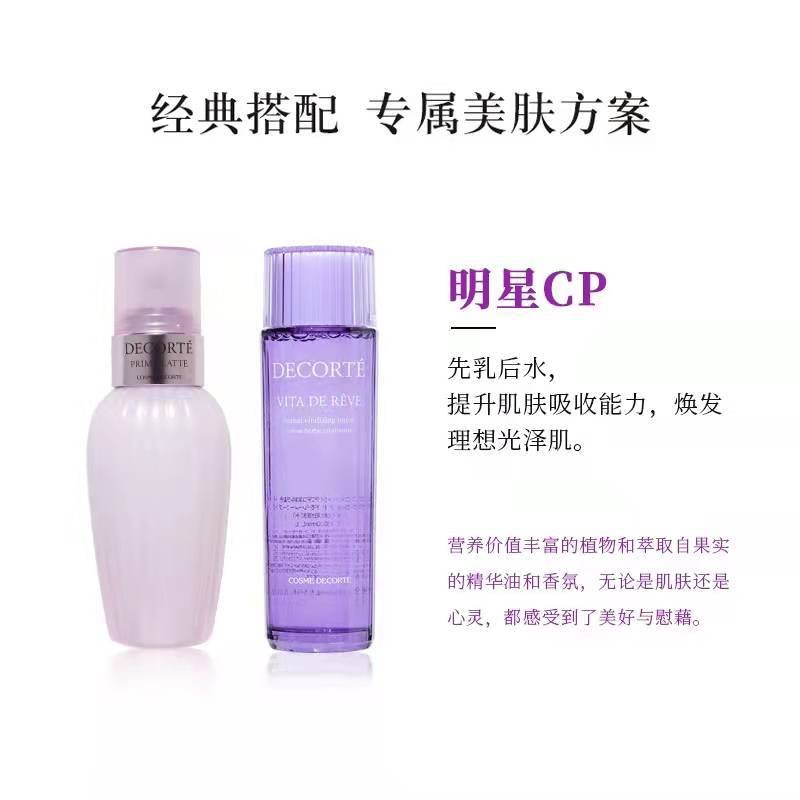 COSME DECORTE 黛珂 牛油果乳液 150毫升 保湿维稳改善粗糙天然植物乳液150ml 保湿补水舒缓祛痘