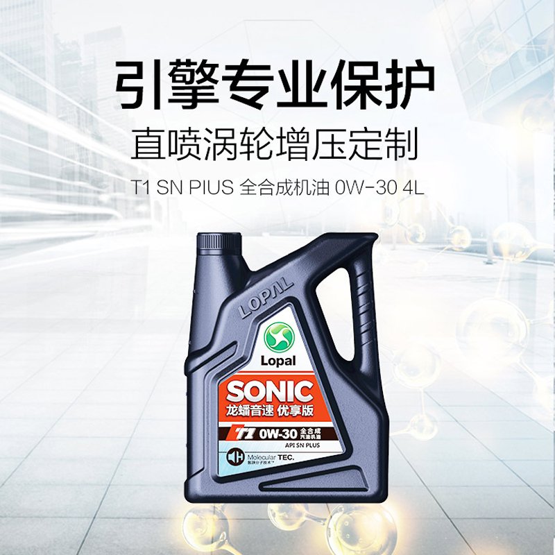 龙蟠SONICT10W-30全合成机油SNPLUS汽车发动机润滑油4L