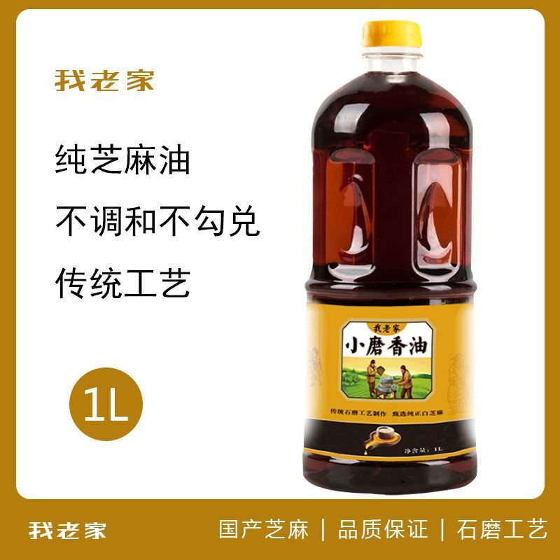 农家纯正小磨石磨黑芝麻香油 l河南正宗月子油凉拌火锅 1000毫升【白芝麻香油】E1F21S