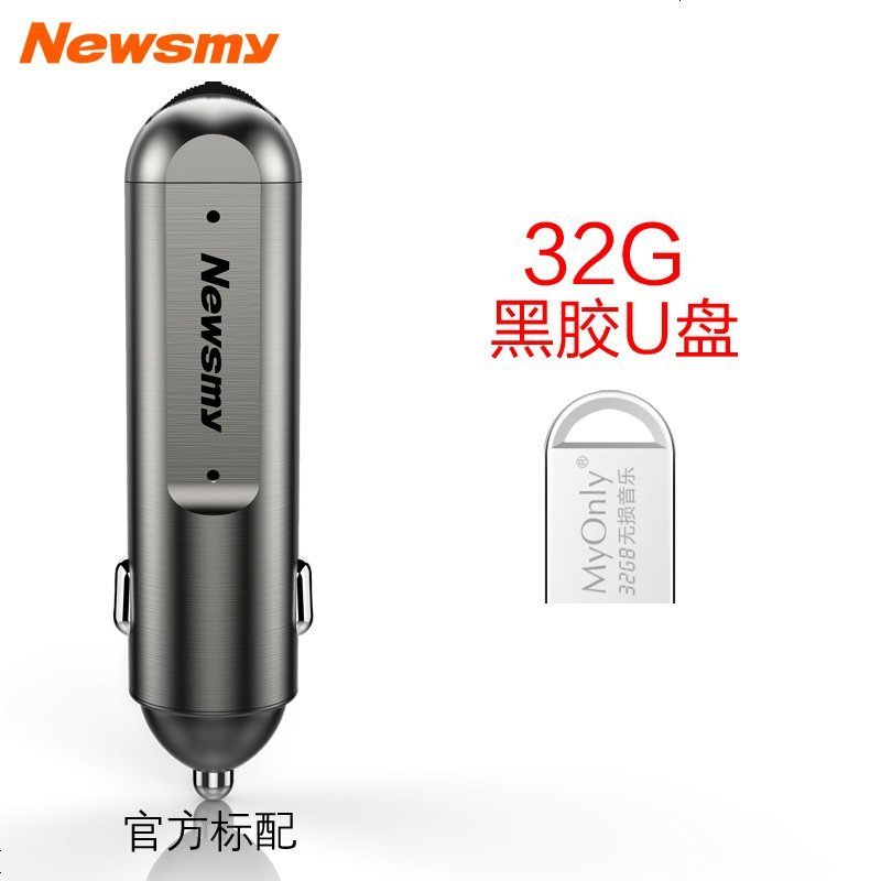 【全金属】纽曼高清车载蓝牙5.0接收器MP3播放器快充免提U盘FM 官方标配+32G无损U盘 官方标配