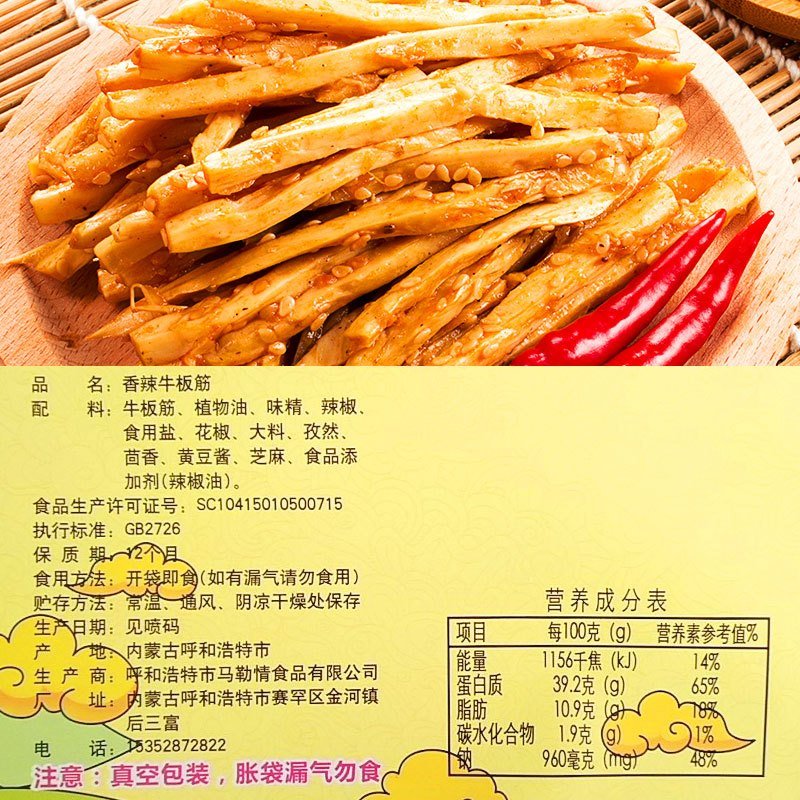 炊牛娃香辣牛板筋500g