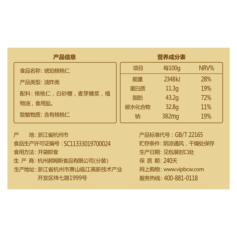 【琥珀核桃仁168g*2袋】坚果零食果仁 云南纸皮核桃肉 蜂蜜琥珀核桃仁168g*2袋