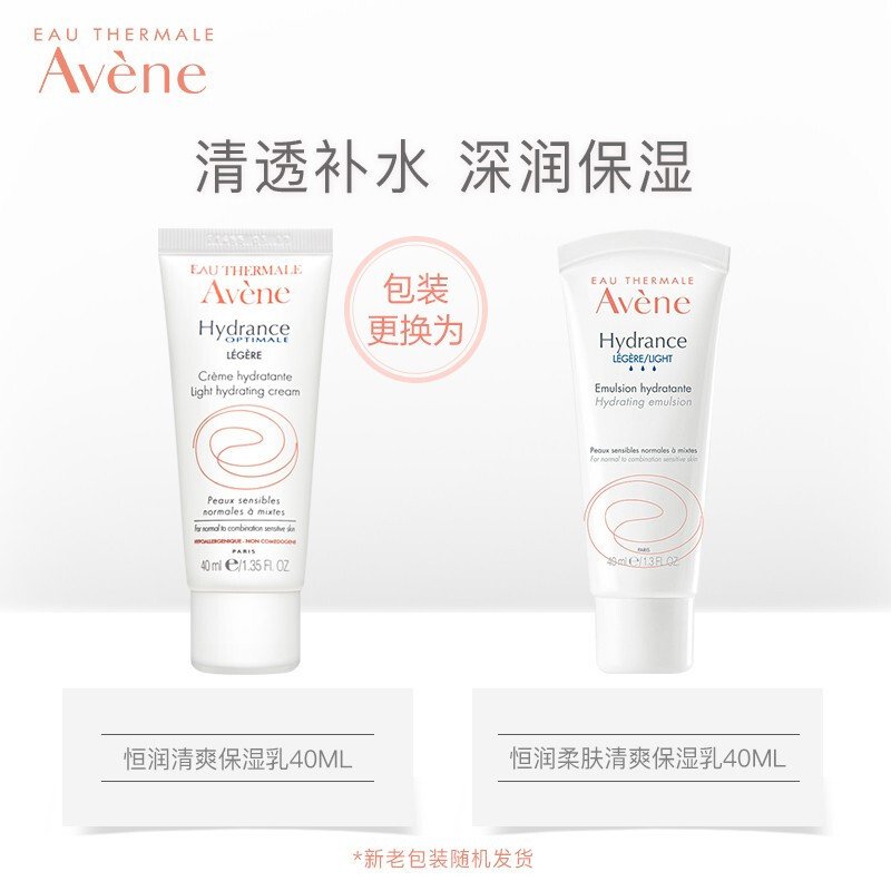 法国雅漾（Avene）恒润清爽保湿乳40ML(补水保湿 舒缓敏肌 清爽水润 乳液面霜 皮尔法伯集团 原装进口）